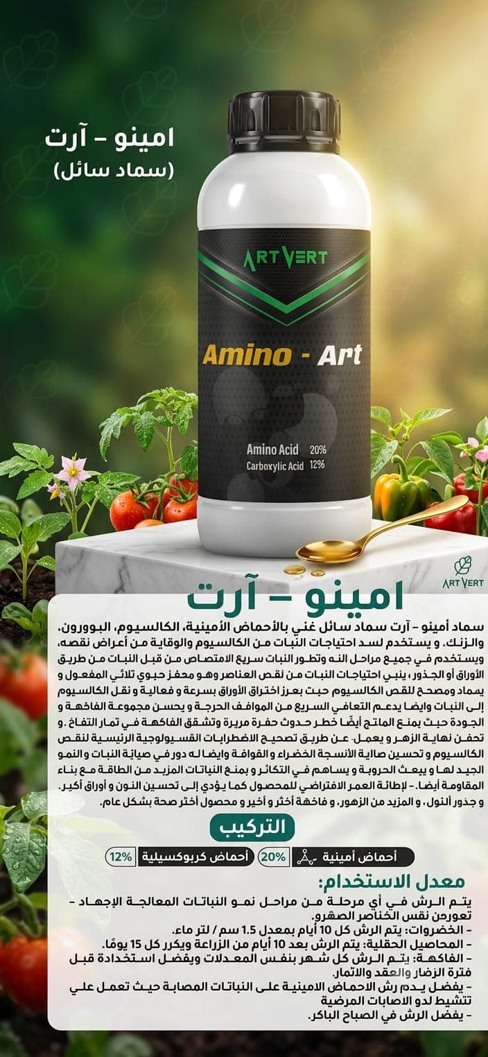 أمينو آرت