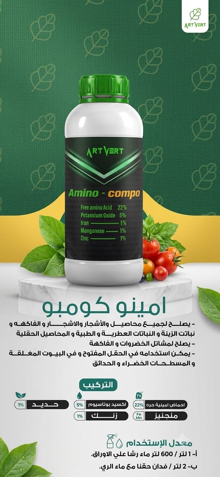 أمينو كومبو
