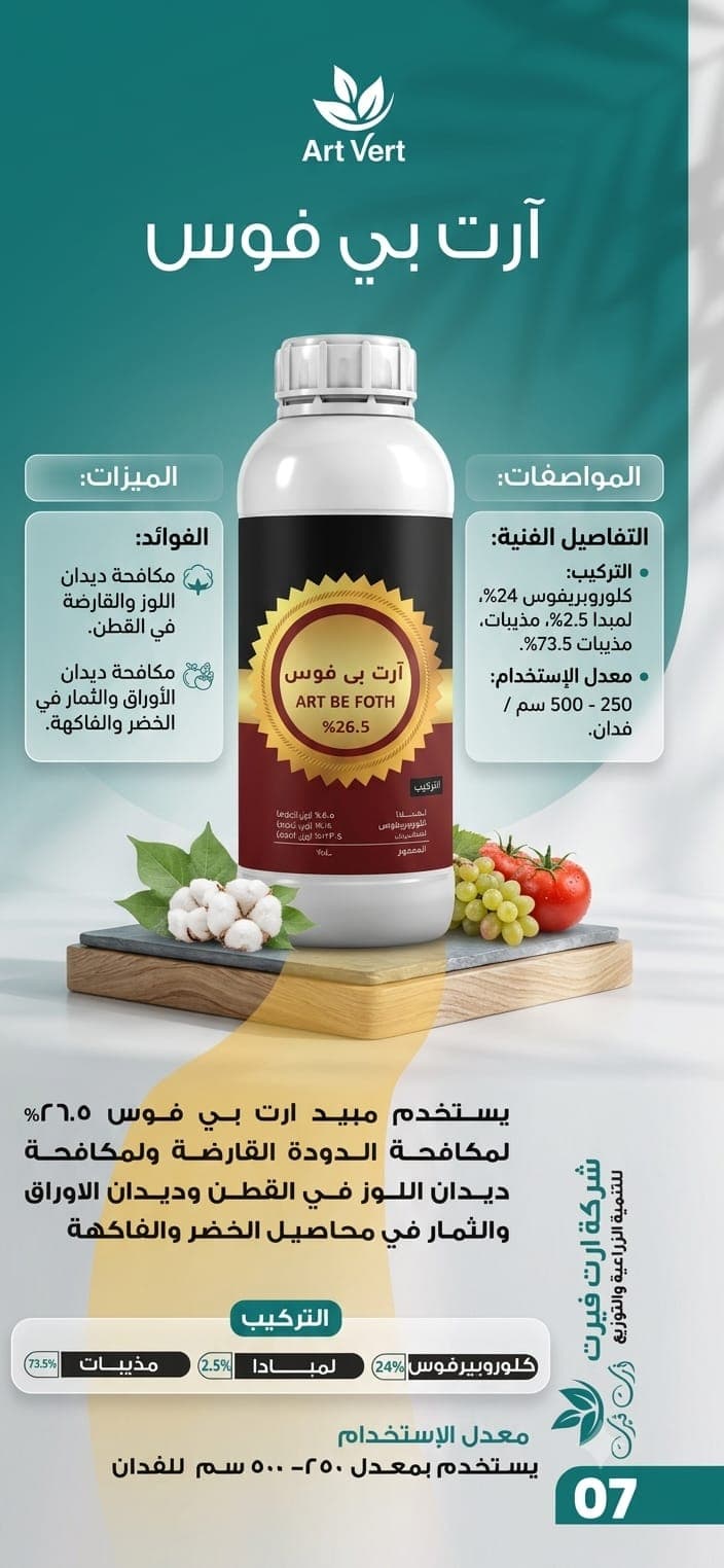 آرت بي فوس