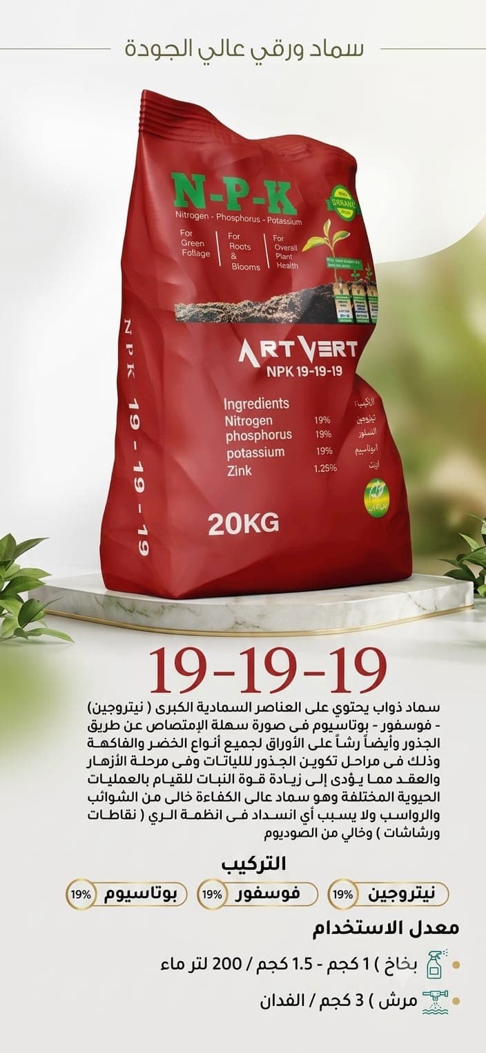 NPK 19-19-19
