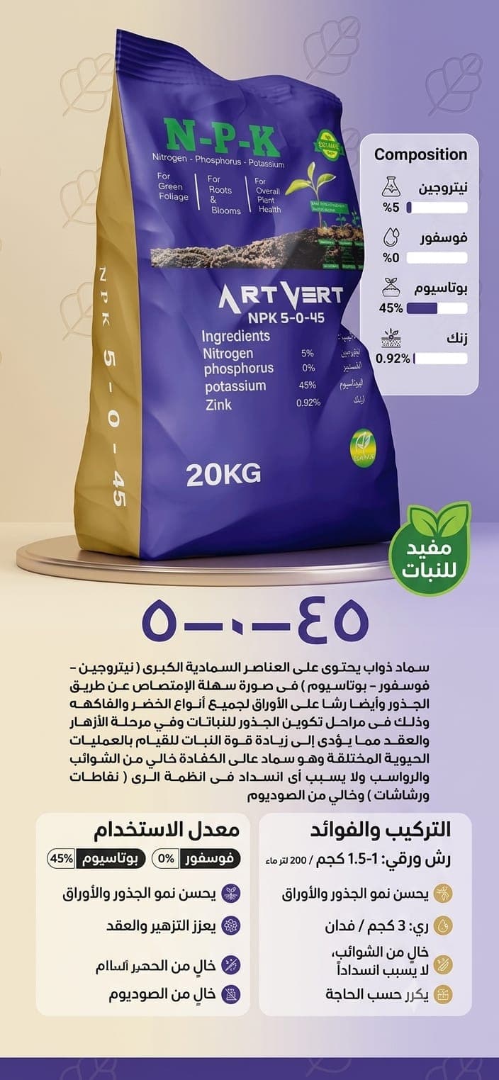 NPK 5-0-45