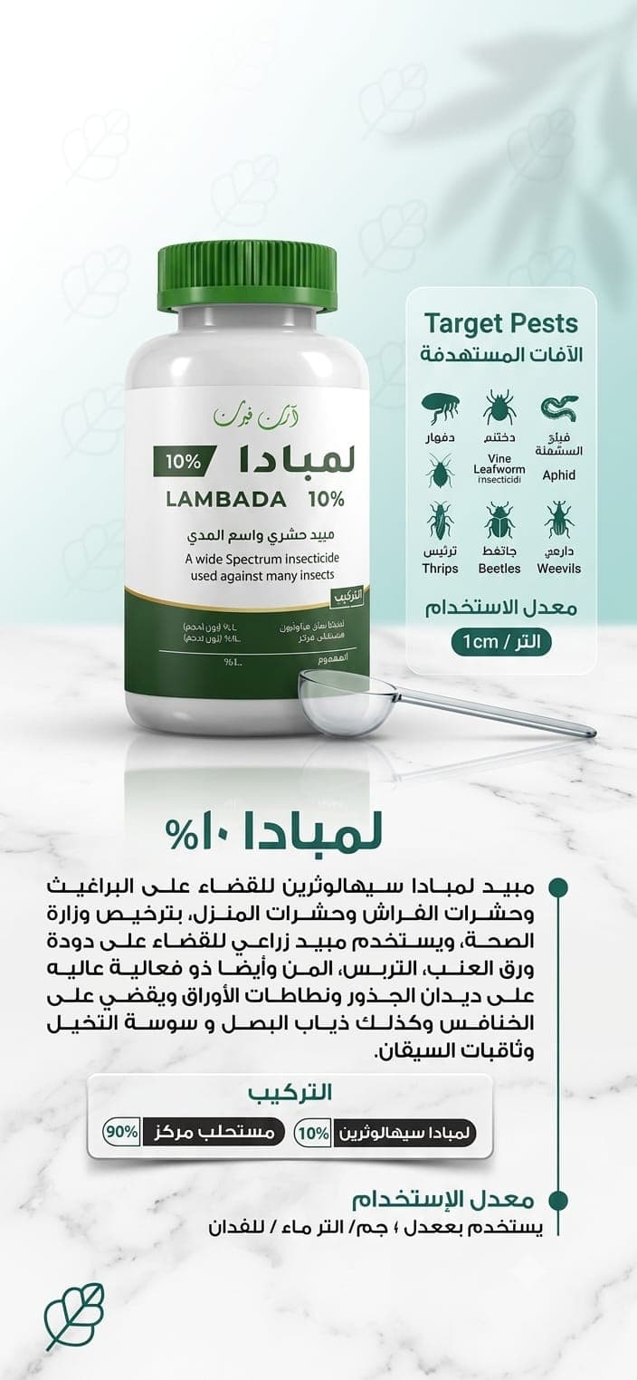 لامبادا 10